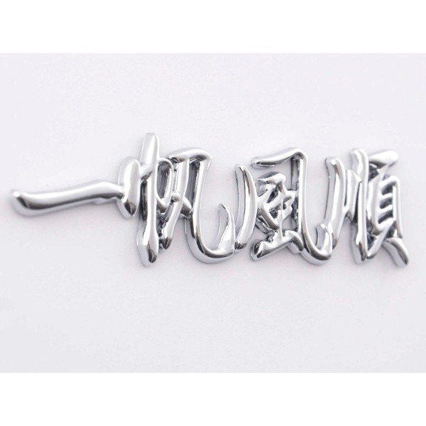 Sticker chrome 3D Car Logo motif Dragon IV 120x29 mm chrome